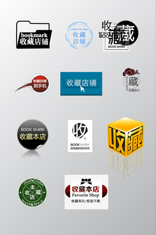 淘宝店铺收藏促销标签 淘宝店铺收藏促销标签