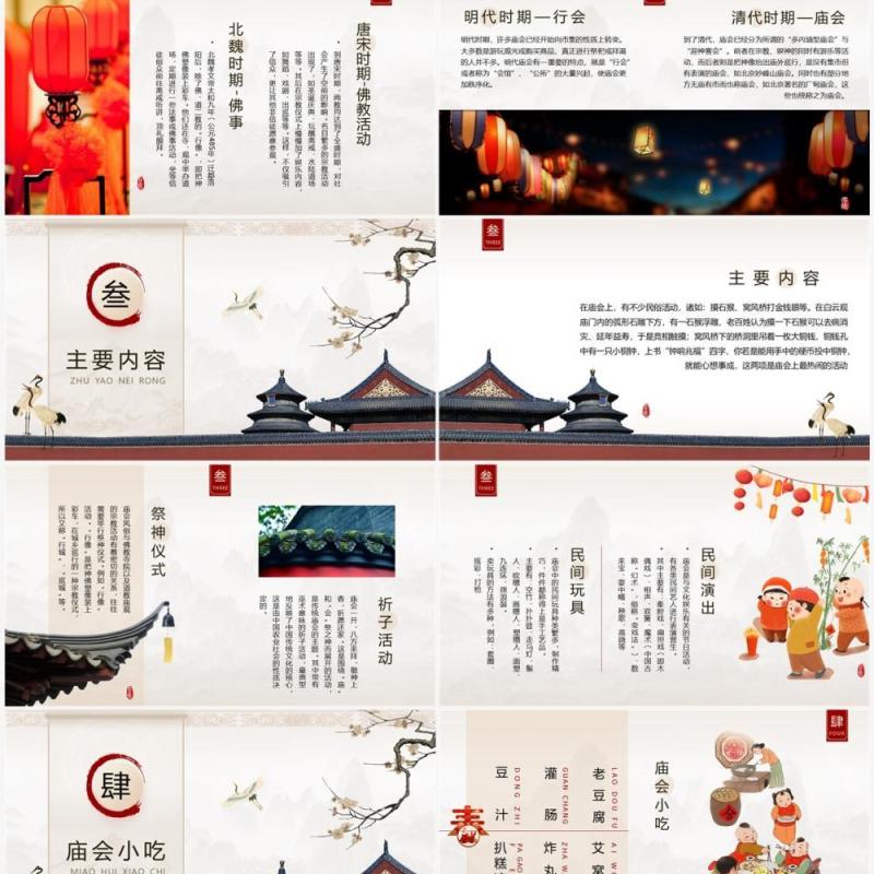 古典中国风传统文化新春庙会介绍PPT模板