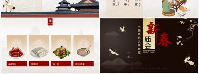 古典中国风传统文化新春庙会介绍PPT模板