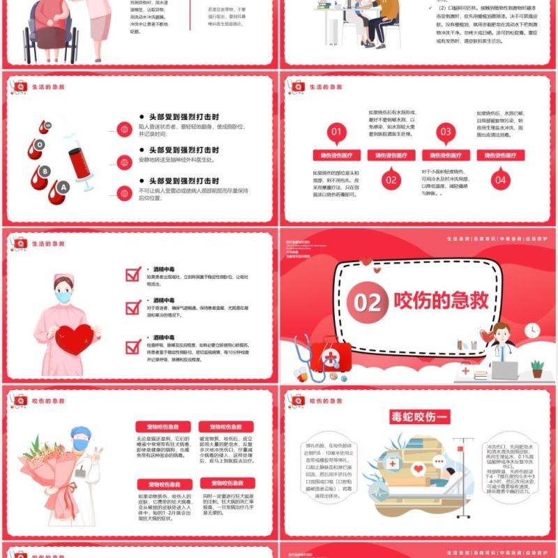 粉色卡通医疗急救教育宣传培训PPT模板