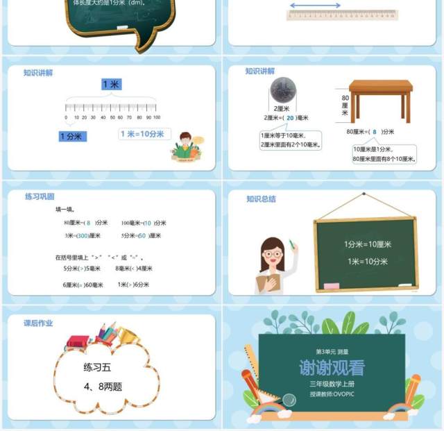部编版三年级数学上册分米的认识课件PPT模板 部编版三年级数学上册分米的认识课件PPT模板