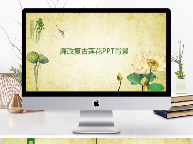 廉政复古莲花PPT背景 廉政复古莲花PPT背景