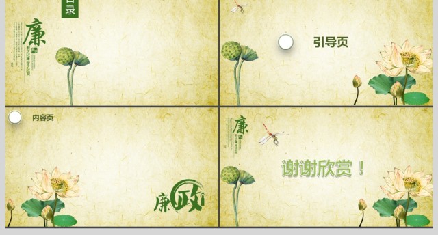 廉政复古莲花PPT背景 廉政复古莲花PPT背景