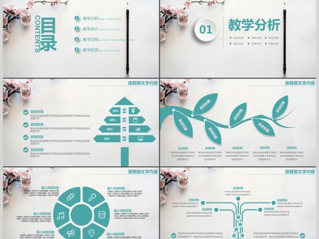 清新淡雅师说课教育教学公开课PPT模板 清新淡雅师说课教育教学公开课PPT模板