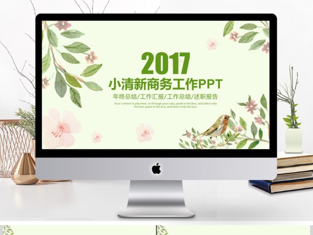 植物花卉小清新绿色商务工作PPT