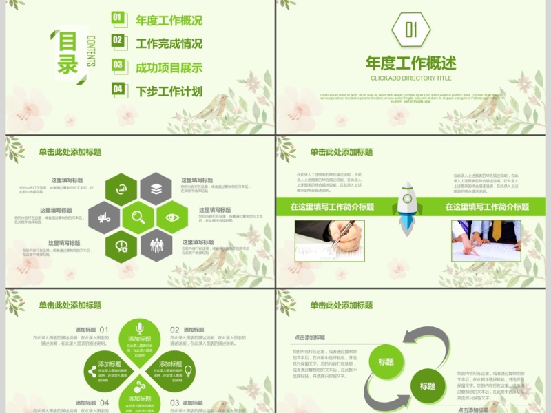 植物花卉小清新绿色商务工作PPT
