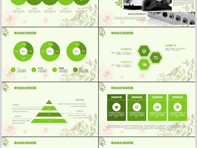 植物花卉小清新绿色商务工作PPT