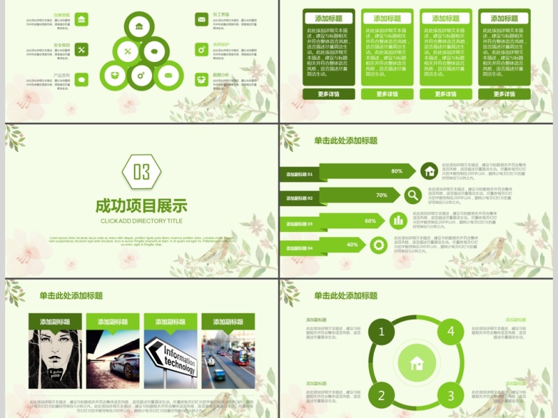 植物花卉小清新绿色商务工作PPT
