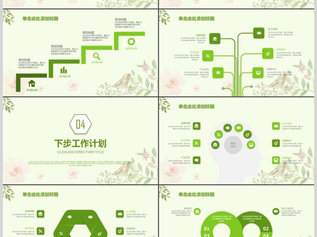 植物花卉小清新绿色商务工作PPT