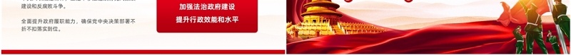 红色党政风2025年政府工作报告PPT模板
