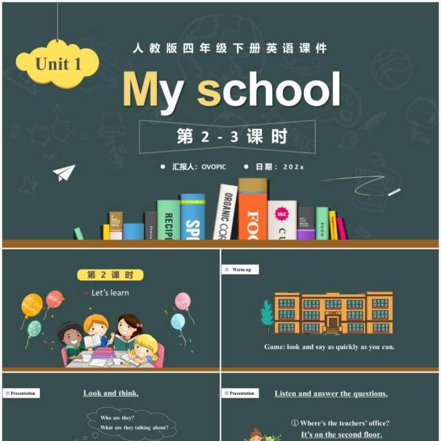 人教版四年级英语下册MY SCHOOL第2-3课时课件PPT模板