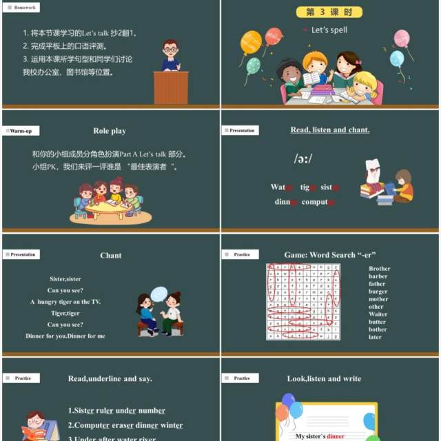 人教版四年级英语下册MY SCHOOL第2-3课时课件PPT模板 人教版四年级英语下册MY SCHOOL第2-3课时课件PPT模板