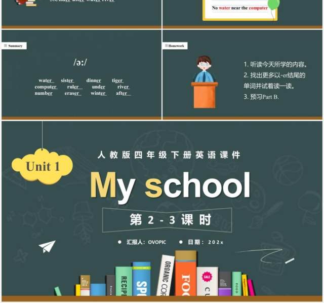 人教版四年级英语下册MY SCHOOL第2-3课时课件PPT模板 人教版四年级英语下册MY SCHOOL第2-3课时课件PPT模板
