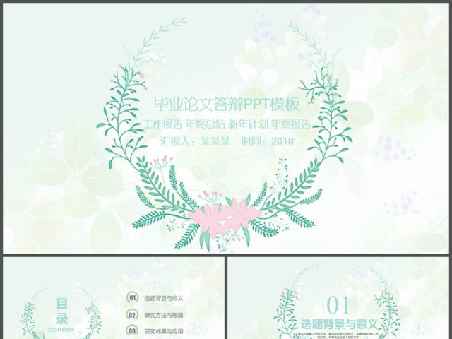 蓝色小清新毕业论文答辩PPT模板 蓝色小清新毕业论文答辩PPT模板