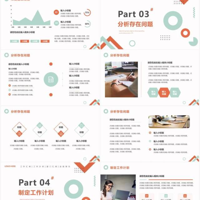 橙绿色商务风工作总结计划PPT通用模板
