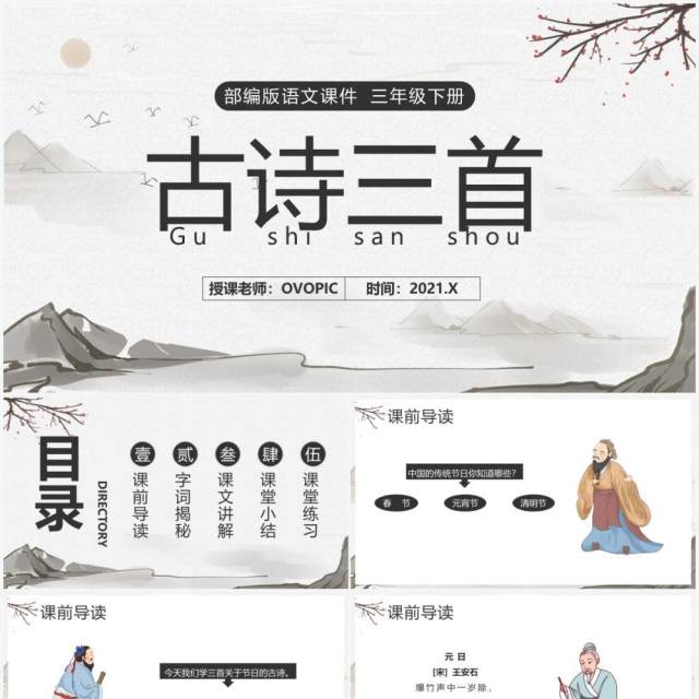 部编版三年级语文下册古诗三首课件PPT模板 部编版三年级语文下册古诗三首课件PPT模板