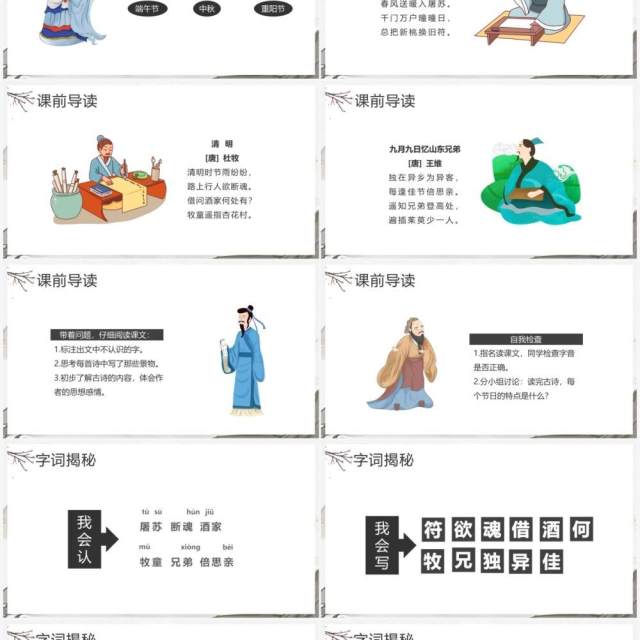 部编版三年级语文下册古诗三首课件PPT模板 部编版三年级语文下册古诗三首课件PPT模板