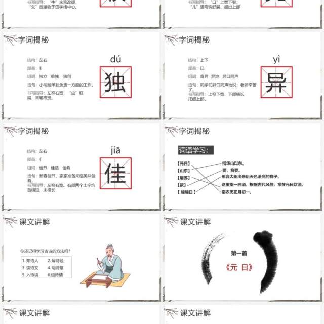 部编版三年级语文下册古诗三首课件PPT模板