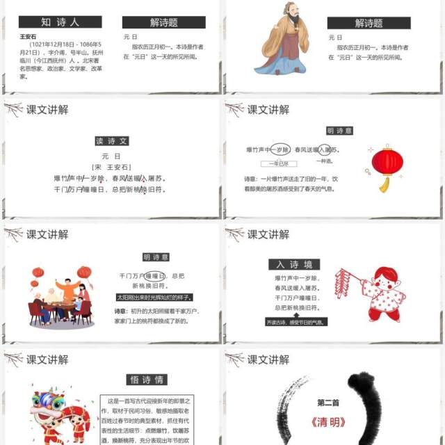 部编版三年级语文下册古诗三首课件PPT模板 部编版三年级语文下册古诗三首课件PPT模板