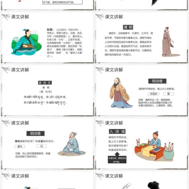 部编版三年级语文下册古诗三首课件PPT模板 部编版三年级语文下册古诗三首课件PPT模板