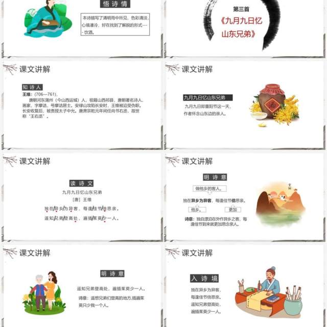 部编版三年级语文下册古诗三首课件PPT模板 部编版三年级语文下册古诗三首课件PPT模板