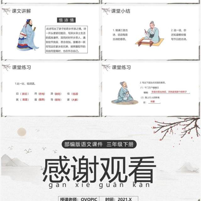 部编版三年级语文下册古诗三首课件PPT模板 部编版三年级语文下册古诗三首课件PPT模板