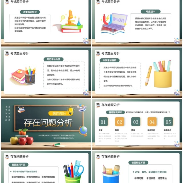 绿色卡通风考试质量分析大会PPT模板 绿色卡通风考试质量分析大会PPT模板