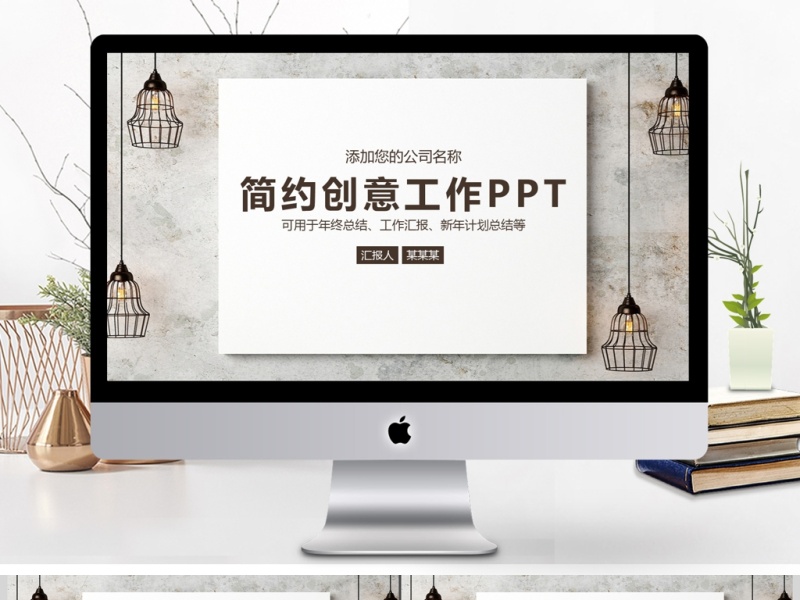 创意时尚工作汇报PPT