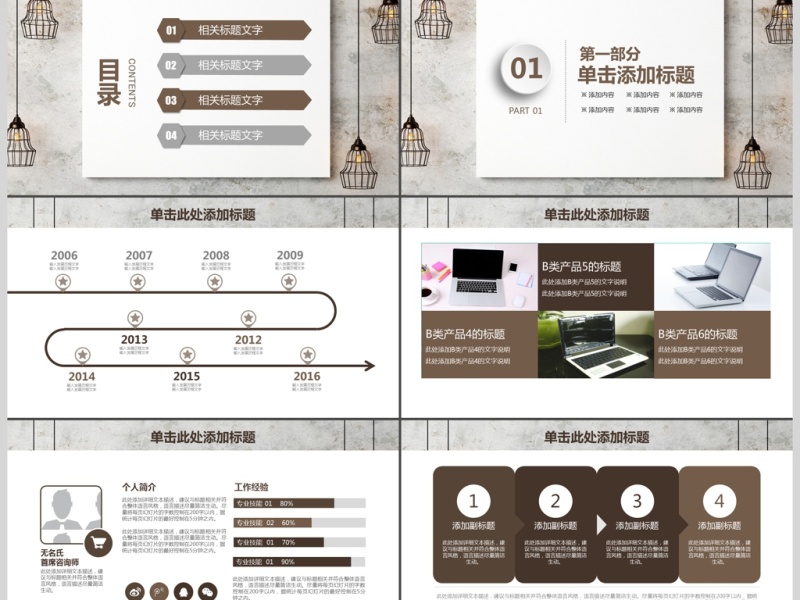 创意时尚工作汇报PPT