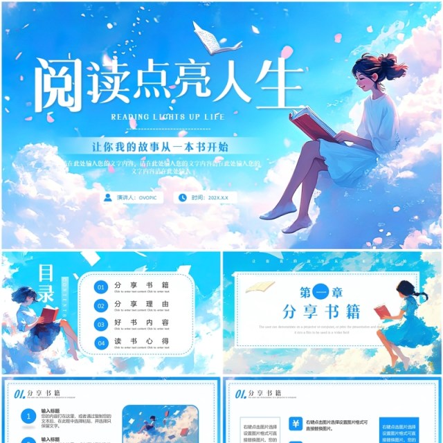 蓝色插画风读书分享会PPT通用模板 蓝色插画风读书分享会PPT通用模板