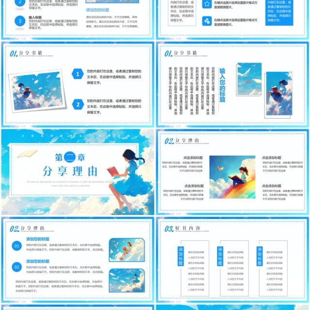 蓝色插画风读书分享会PPT通用模板 蓝色插画风读书分享会PPT通用模板
