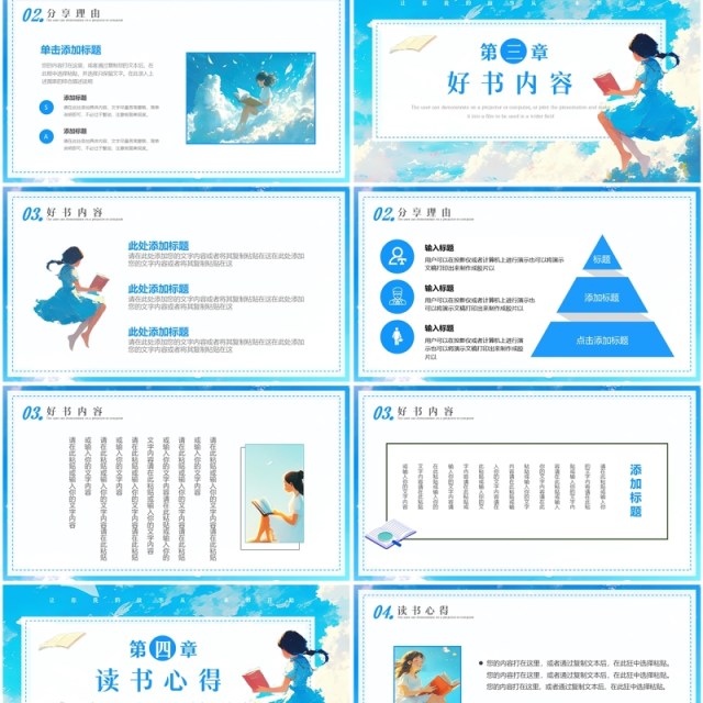 蓝色插画风读书分享会PPT通用模板 蓝色插画风读书分享会PPT通用模板