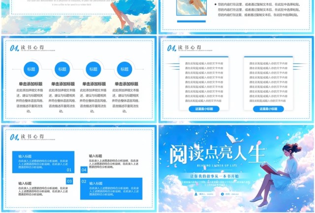 蓝色插画风读书分享会PPT通用模板 蓝色插画风读书分享会PPT通用模板