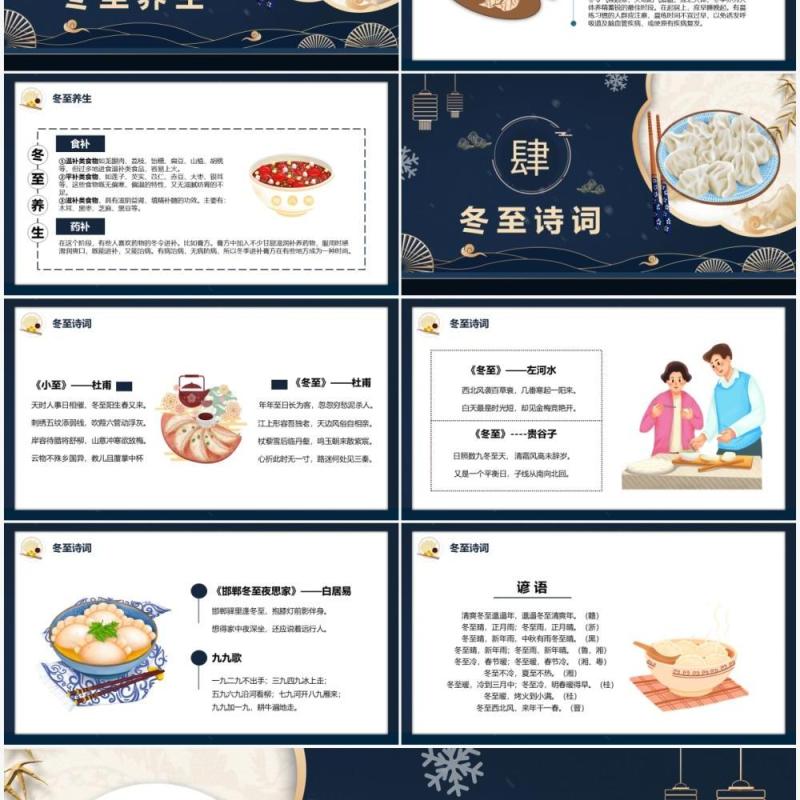 深蓝色中国风冬至时节PPT模板