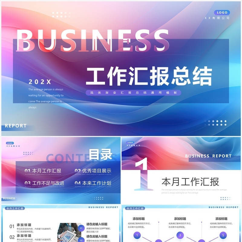 蓝紫渐变流体工作汇报总结PPT模板