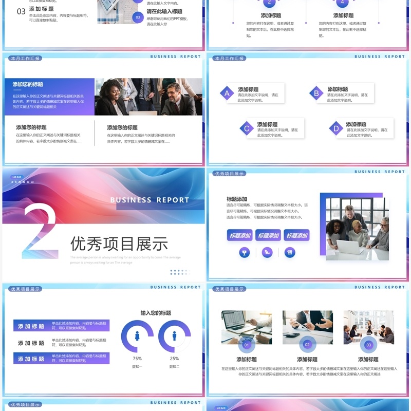 蓝紫渐变流体工作汇报总结PPT模板