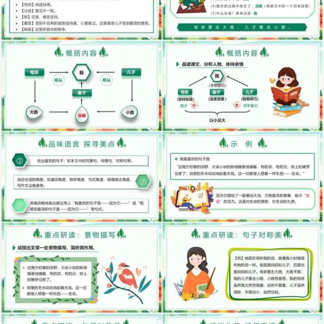 部编版七年级语文上册散步课件PPT模板 部编版七年级语文上册散步课件PPT模板