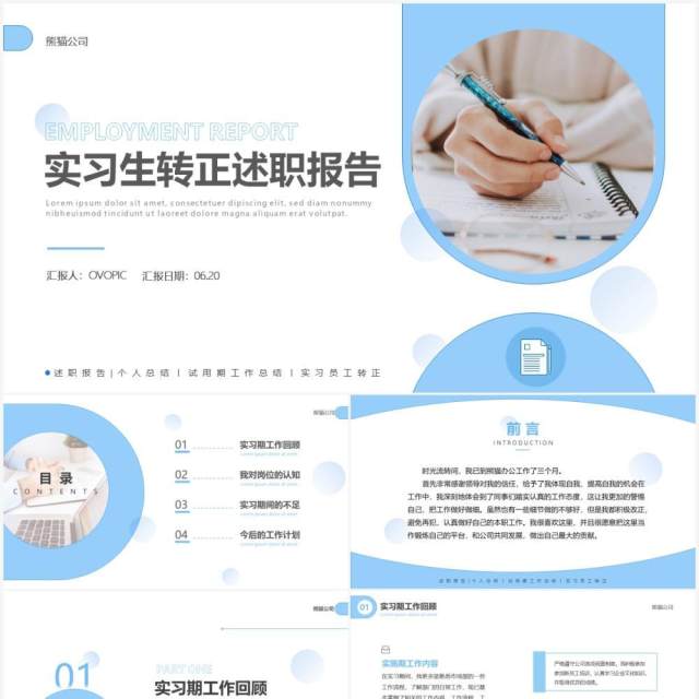 蓝色简约风实习期转正述职报告PPT模板 蓝色简约风实习期转正述职报告PPT模板