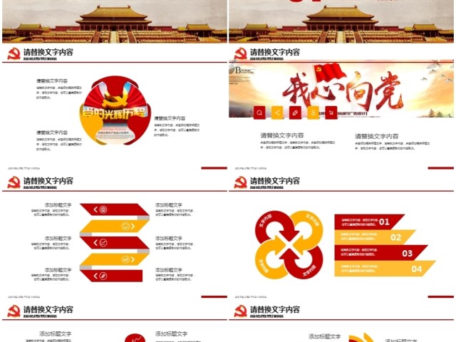 共产党十九大代表大会喜迎十九大PPT 共产党十九大代表大会喜迎十九大PPT