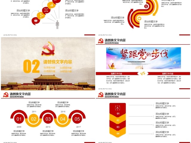 共产党十九大代表大会喜迎十九大PPT 共产党十九大代表大会喜迎十九大PPT