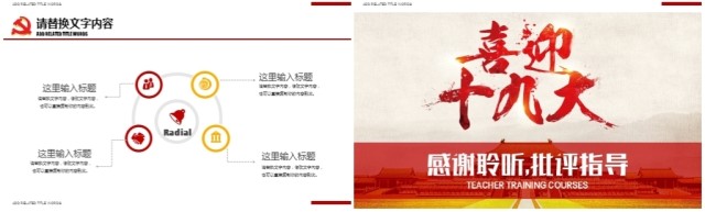 共产党十九大代表大会喜迎十九大PPT 共产党十九大代表大会喜迎十九大PPT