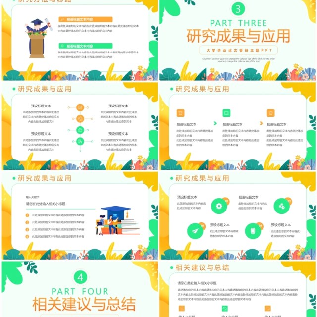黄色小清新大学生毕业论文答辩PPT模板 黄色小清新大学生毕业论文答辩PPT模板