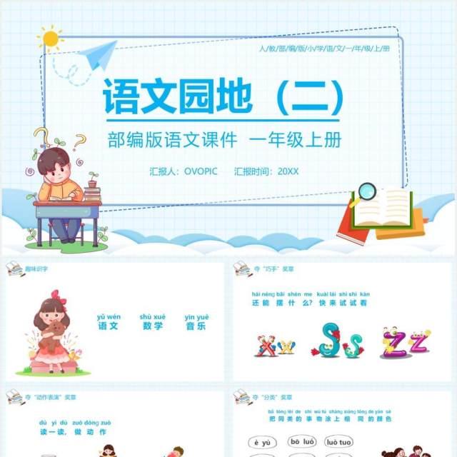 部编版一年级语文上册语文园地二课件PPT模板 部编版一年级语文上册语文园地二课件PPT模板
