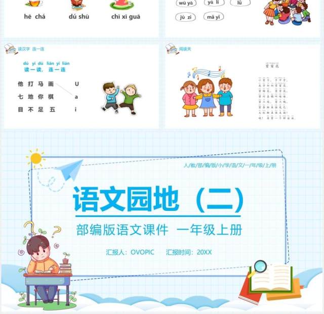 部编版一年级语文上册语文园地二课件PPT模板 部编版一年级语文上册语文园地二课件PPT模板