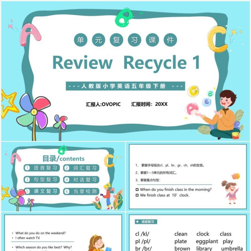 人教版五年级下册单元复习Review Recycle 1英语课件PPT模板