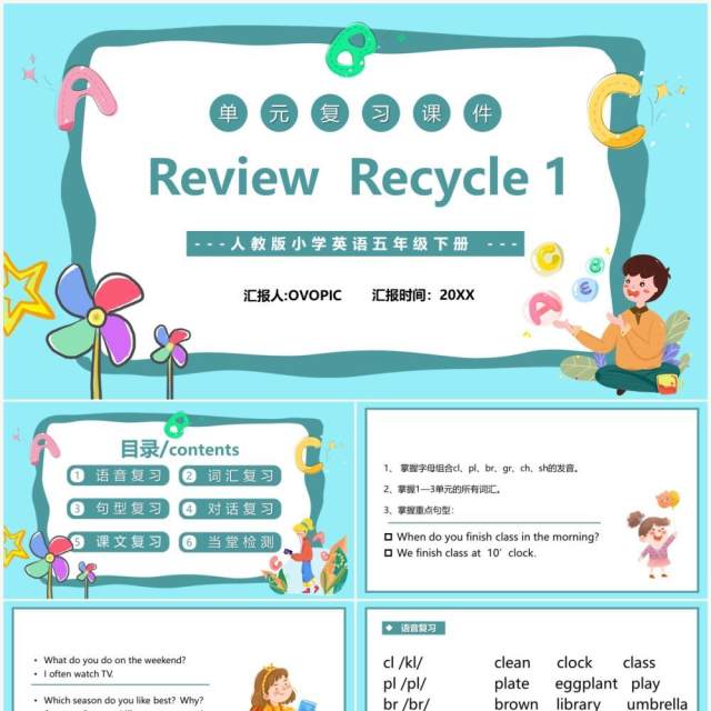 人教版五年级下册单元复习Review Recycle 1英语课件PPT模板 人教版五年级下册单元复习Review Recycle 1英语课件PPT模板