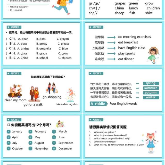 人教版五年级下册单元复习Review Recycle 1英语课件PPT模板 人教版五年级下册单元复习Review Recycle 1英语课件PPT模板