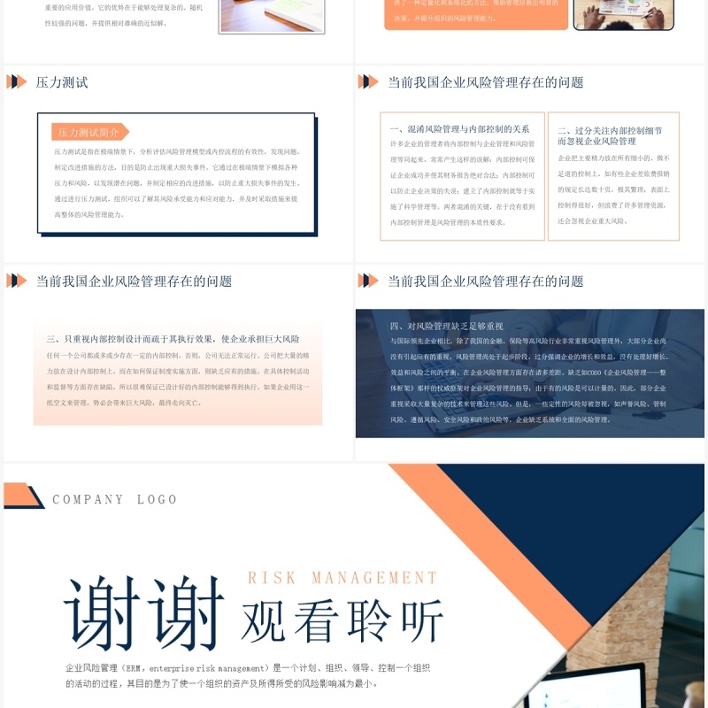 蓝橙简约风企业风险管理PPT模板
