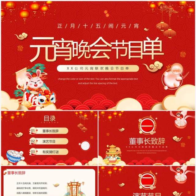 红色国潮中国风元宵晚会节目单PPT模板 红色国潮中国风元宵晚会节目单PPT模板