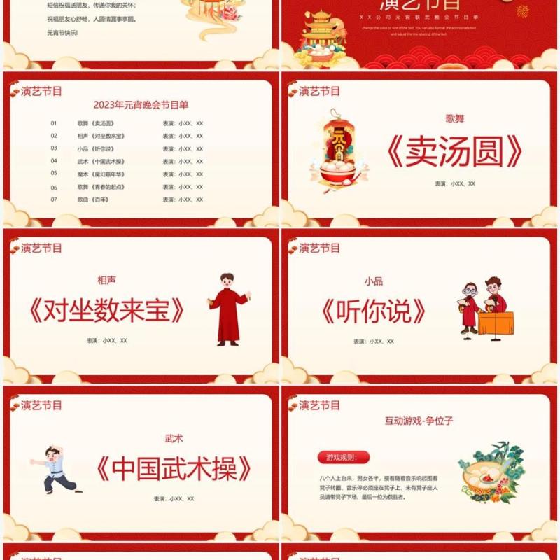 红色国潮中国风元宵晚会节目单PPT模板